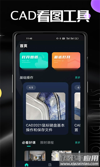 autucad手机版最新版截图4