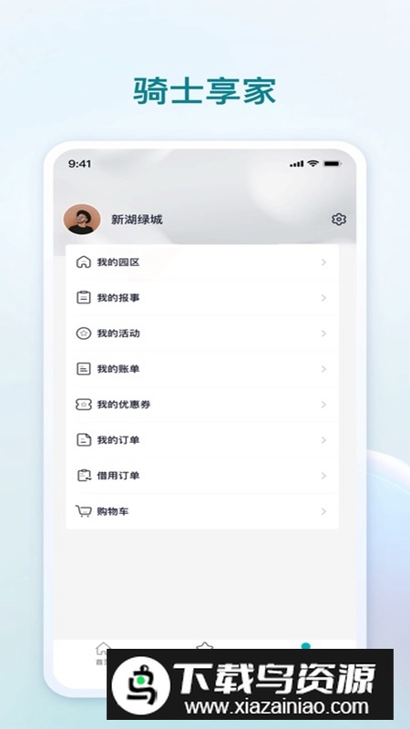 骑士享家APP官方手机版最新版最新版截图1