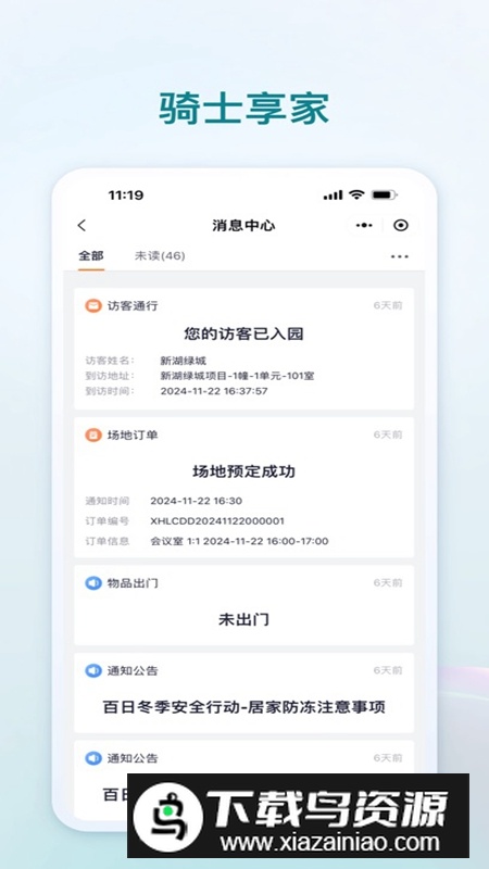 骑士享家APP官方手机版最新版最新版截图2