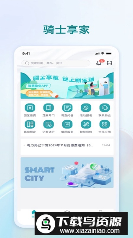 骑士享家APP官方手机版最新版最新版截图4