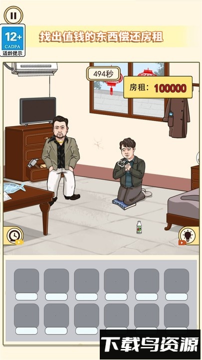 还清所有钱游戏最新版截图1