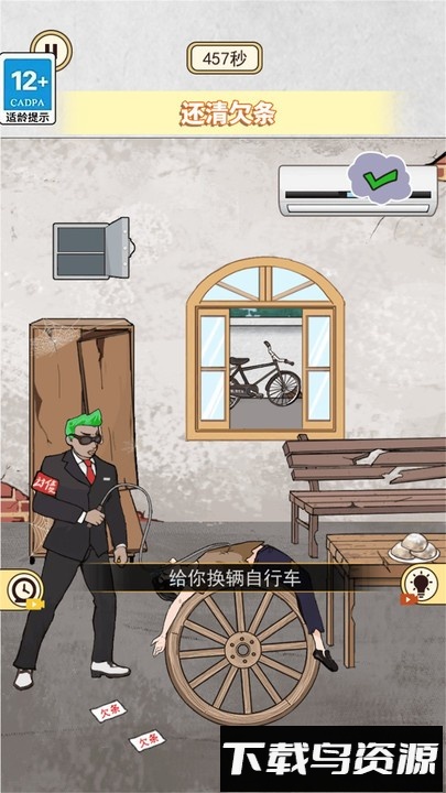 还清所有钱游戏最新版截图2