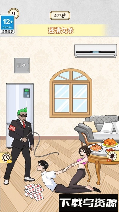 还清所有钱游戏最新版截图3