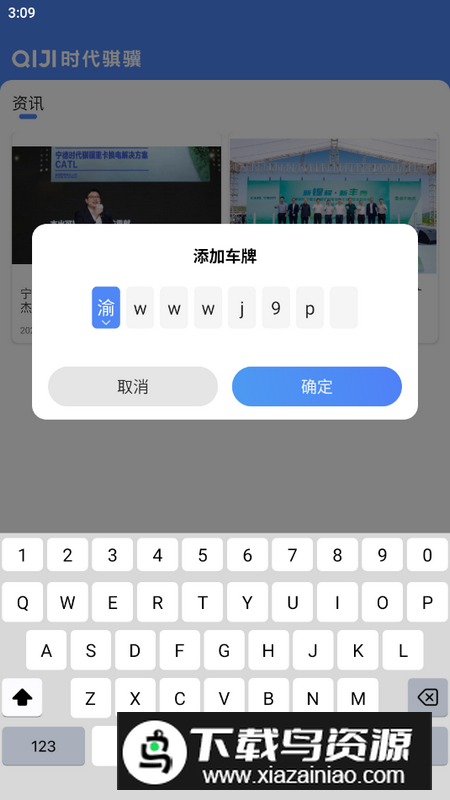 骐骥换电app最新版最新版截图2