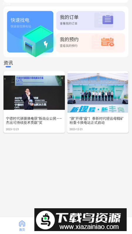 骐骥换电app最新版最新版截图4