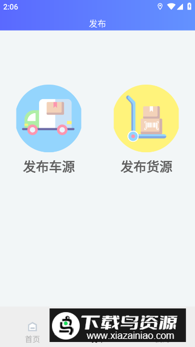 驾运帮app最新版最新版截图2