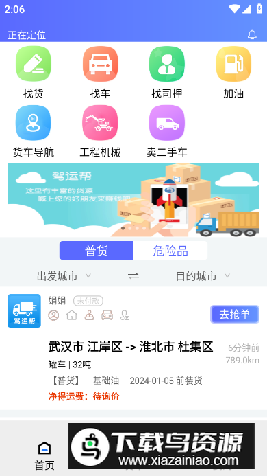 驾运帮app最新版最新版截图4