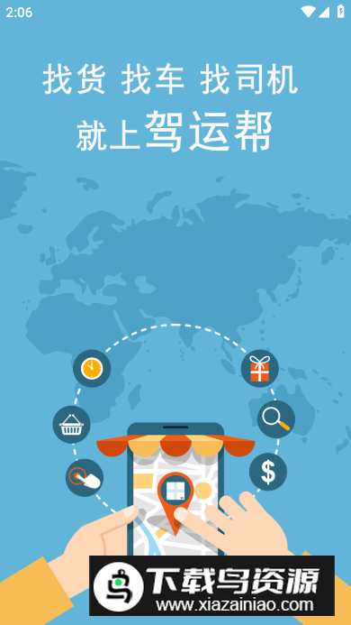 驾运帮app最新版最新版截图5