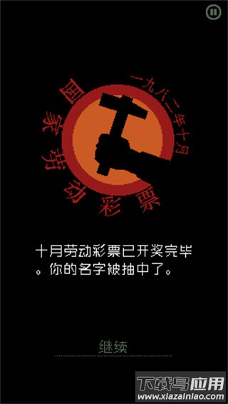 请出示证件中文版正版截图4