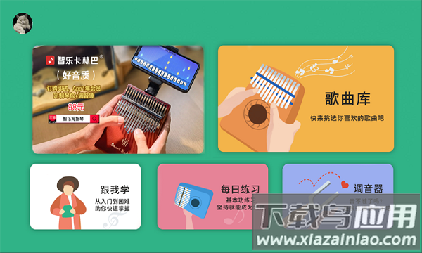 智乐卡林巴手机版截图