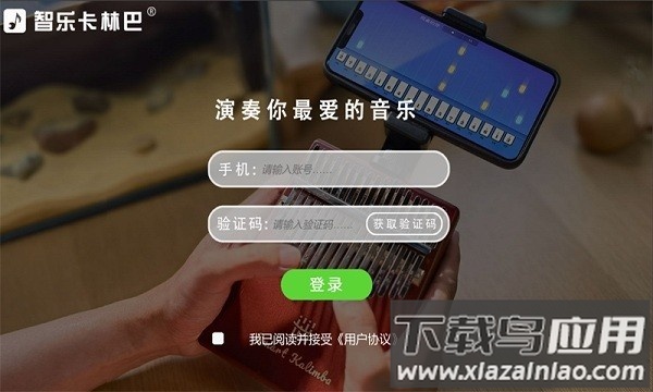 智乐卡林巴手机版截图
