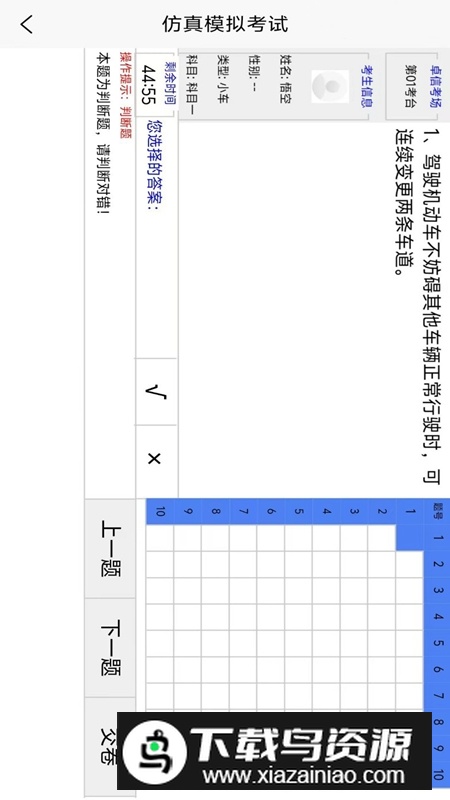驾考网APP官方手机版最新版截图1