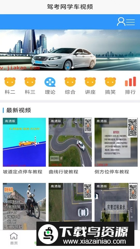 驾考网APP官方手机版最新版截图4