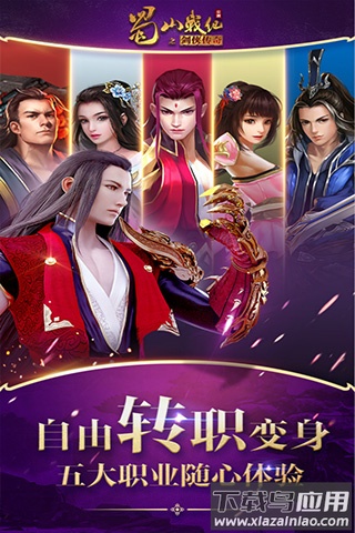 蜀山战纪手游送vip15版