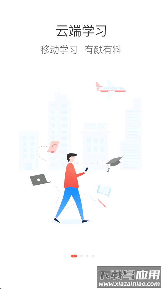 中免学堂app下载安装官方