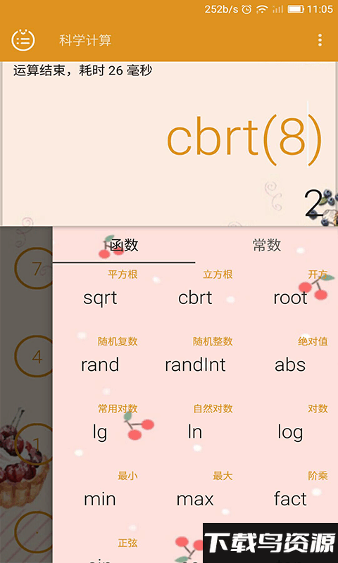 齐齐辉计算器app最新版截图1