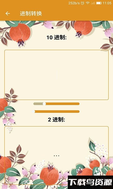 齐齐辉计算器app最新版截图2