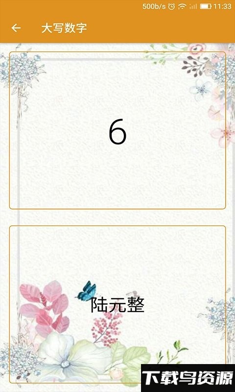 齐齐辉计算器app最新版截图3
