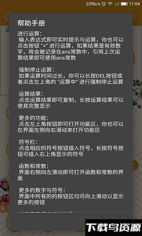 齐齐辉计算器app最新版截图4