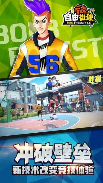 自由街球官方下载