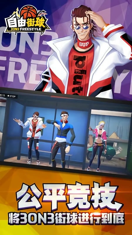 自由街球小游戏截图1