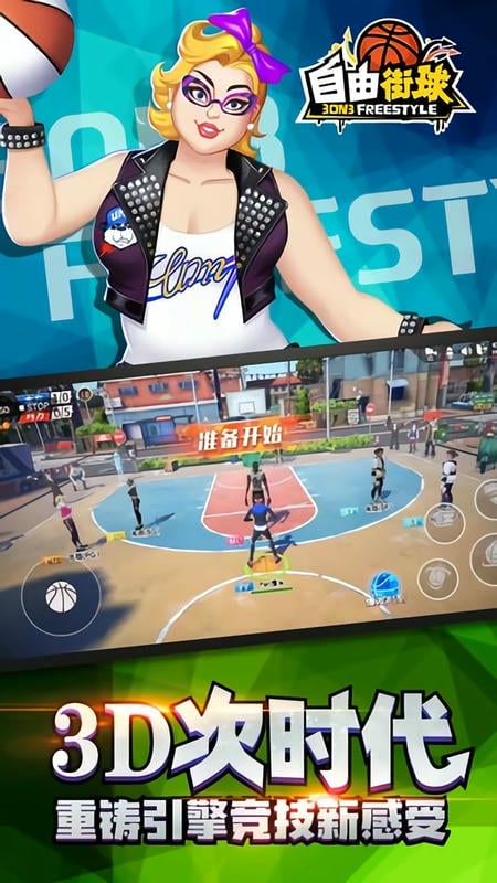 自由街球小游戏截图3