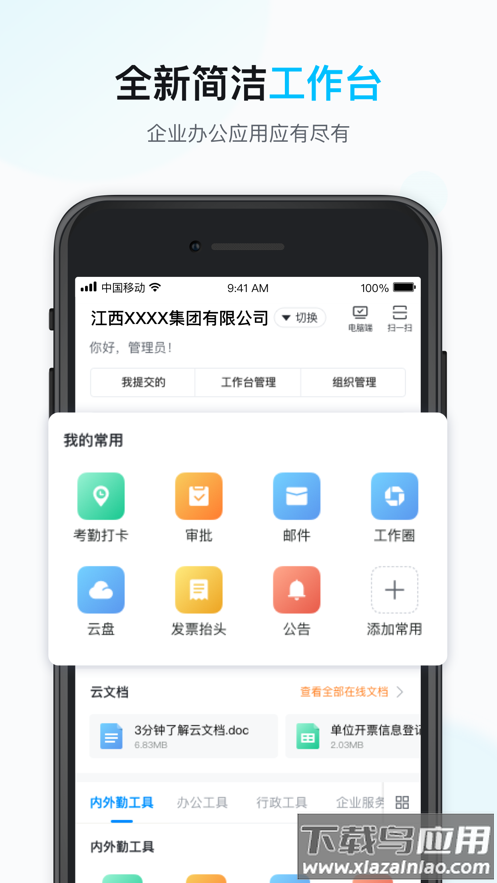 智办公app下载最新版截图1