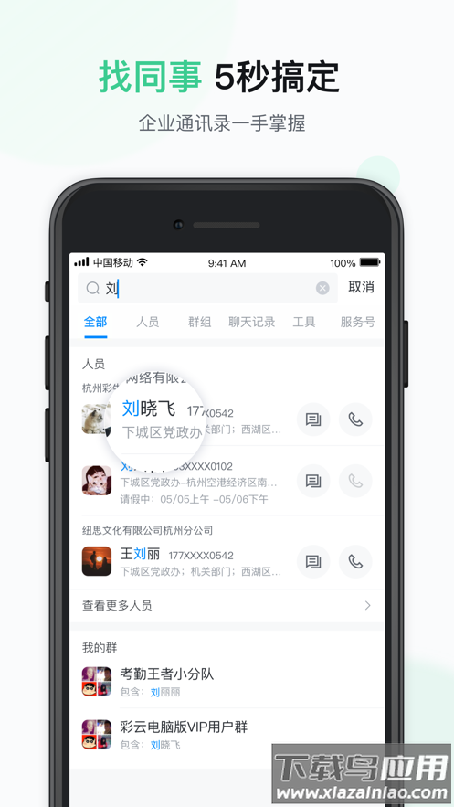 智办公app下载最新版截图2