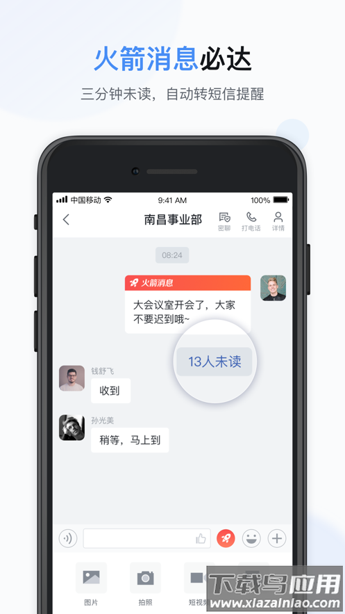 智办公app下载最新版截图4