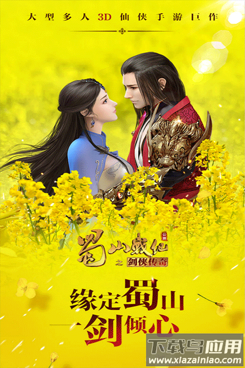 蜀山战纪手游破解版最新版截图5