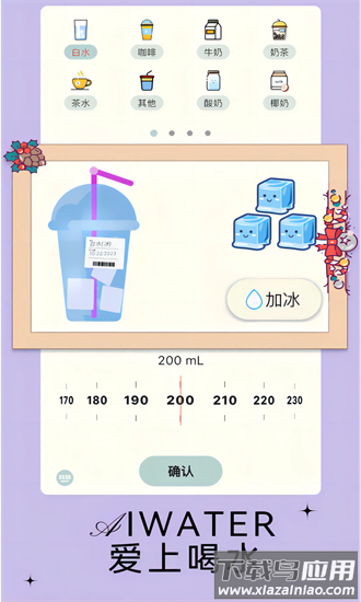 爱上喝水app下载