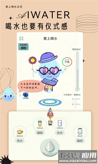 爱上喝水手机版最新版截图4