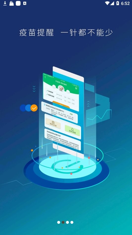 预防接种服务app下载