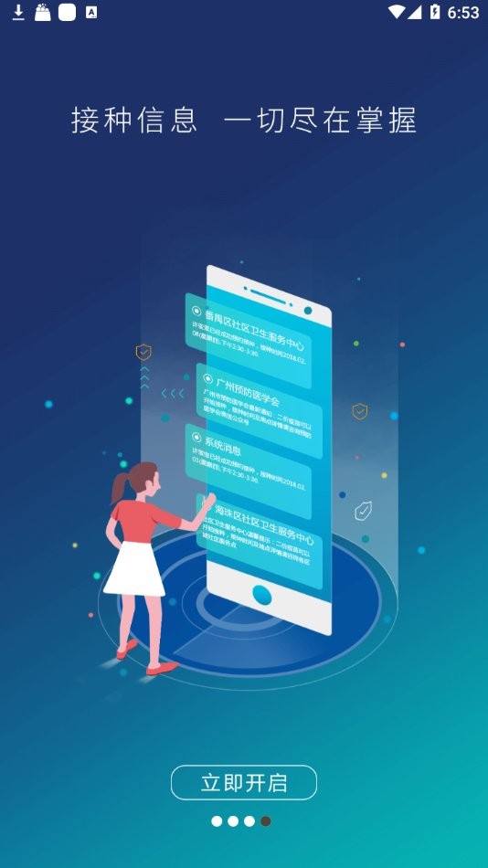预防接种服务最新版本截图2