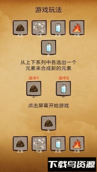 还有这种炼金术手游最新版截图2