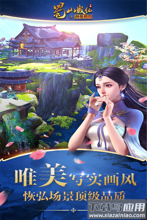 蜀山战纪手游最新bt版最新版截图1