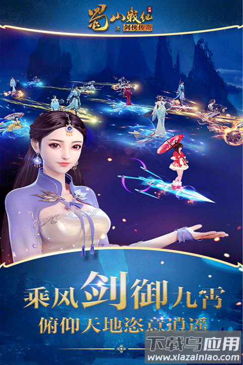 蜀山战纪手游最新bt版最新版截图4