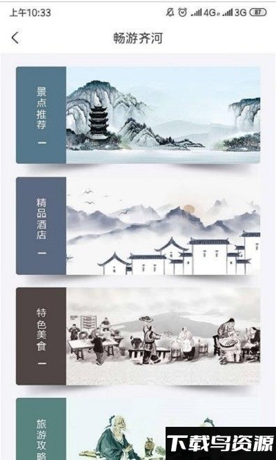 齐河文旅云手机版下载