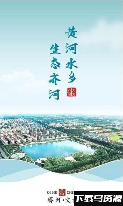 齐河文旅云app最新版截图1