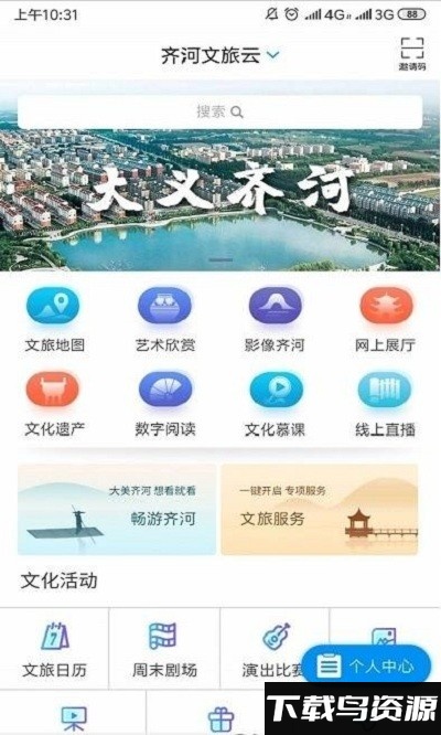 齐河文旅云app最新版截图3