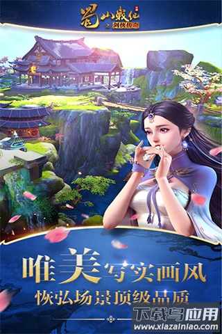 蜀山战纪手游官方正版截图