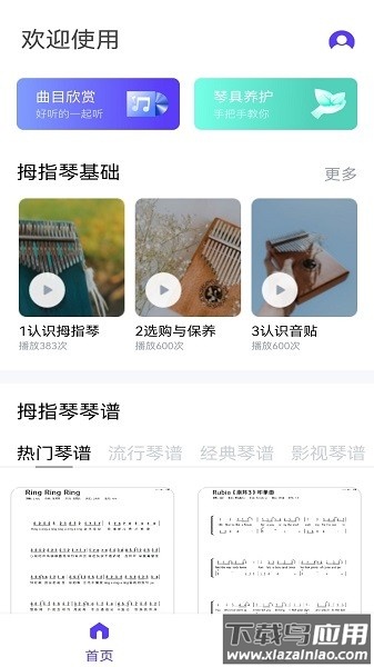 卡林巴调音器软件最新版截图1