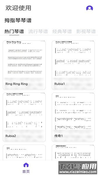 卡林巴调音器软件最新版截图2