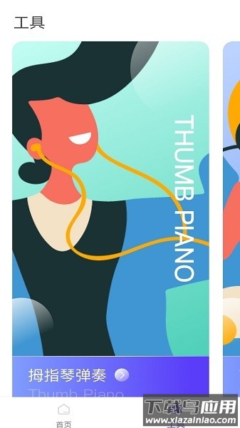 卡林巴调音器软件最新版截图3