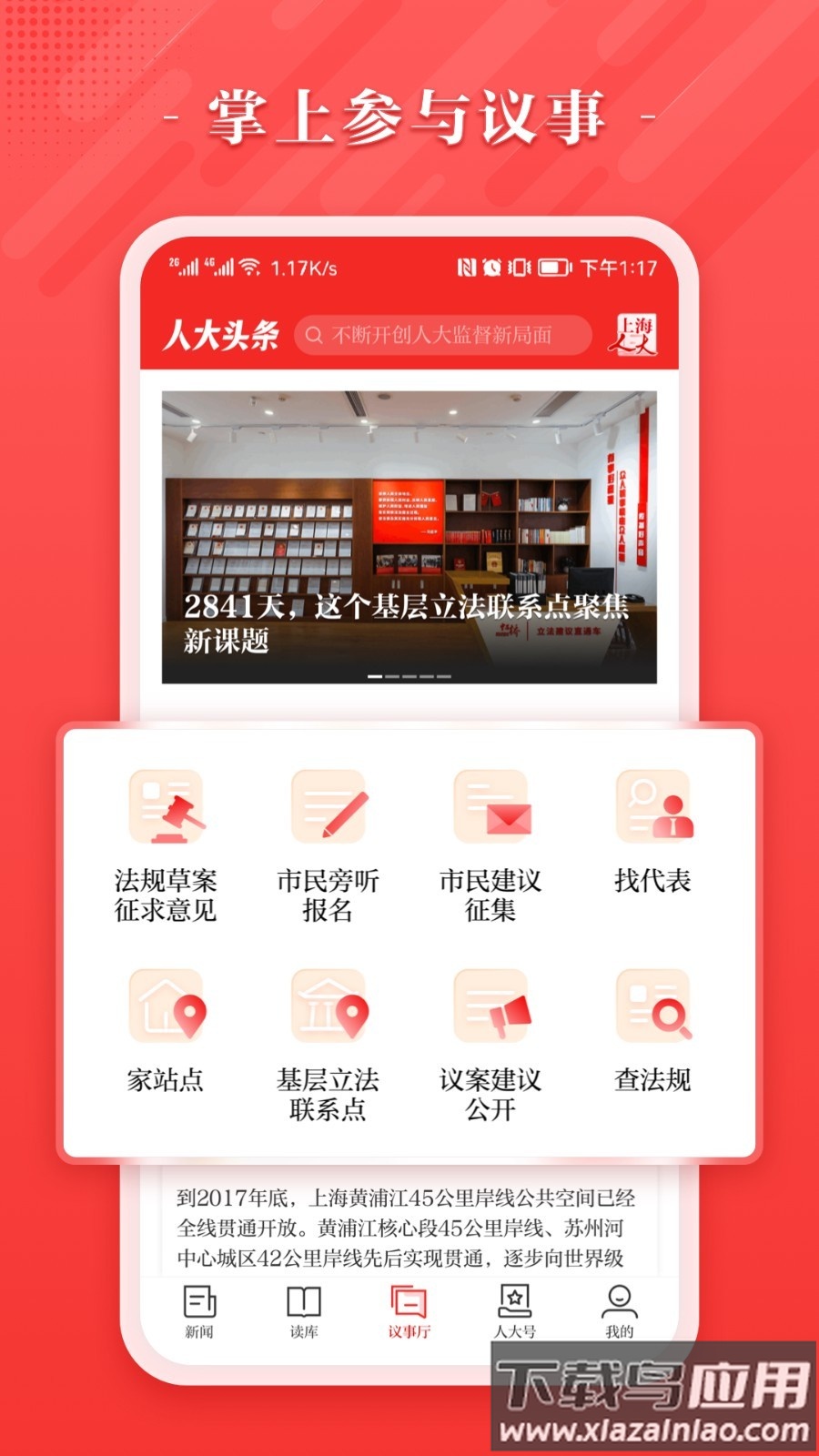 人大头条APP最新版截图1