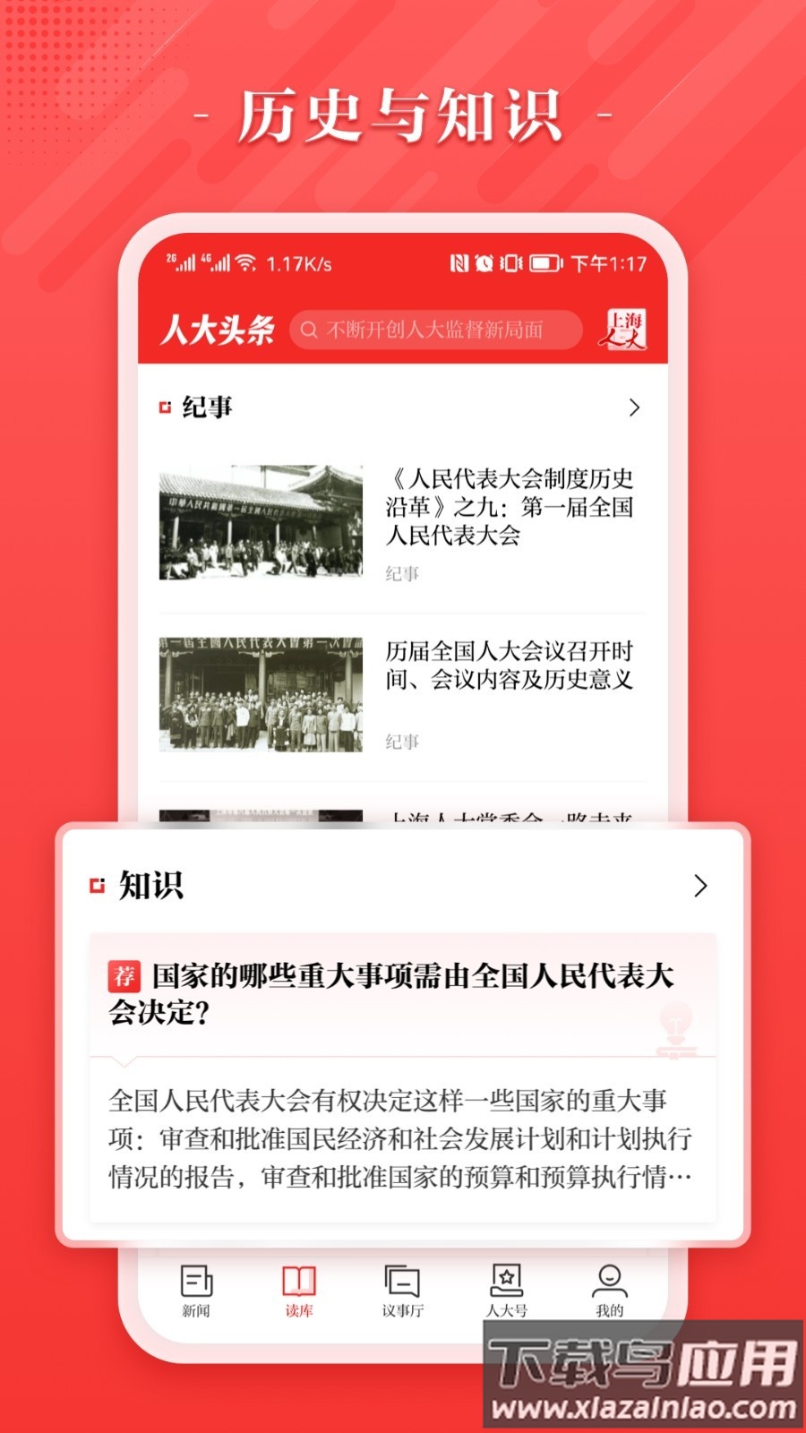 人大头条APP最新版截图2