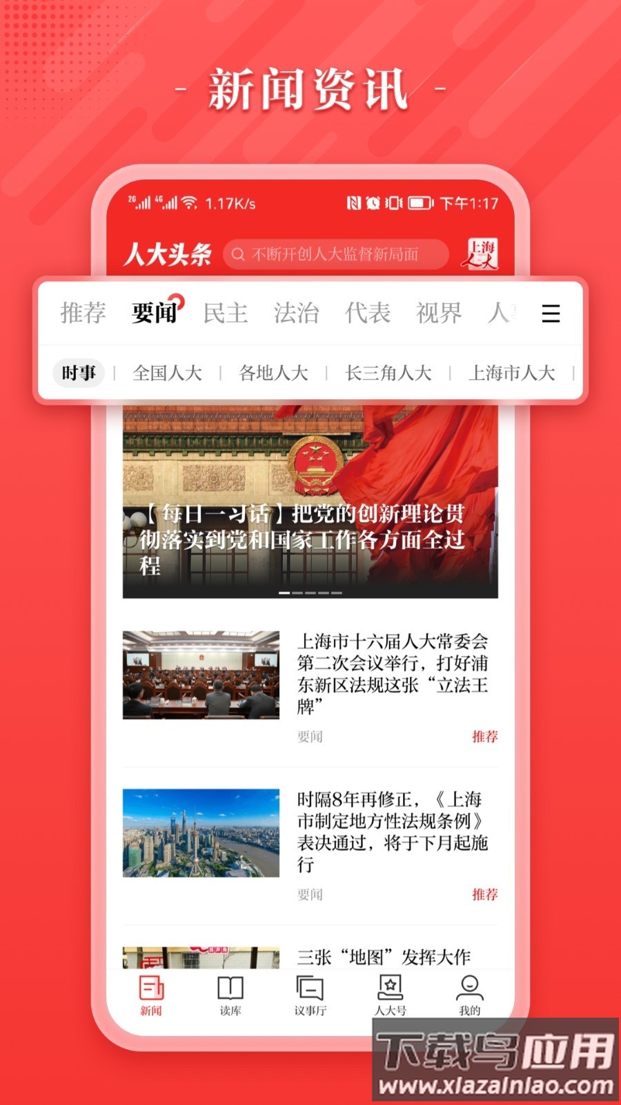 人大头条APP最新版截图3