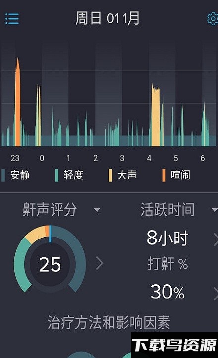 鼾声记录器软件下载