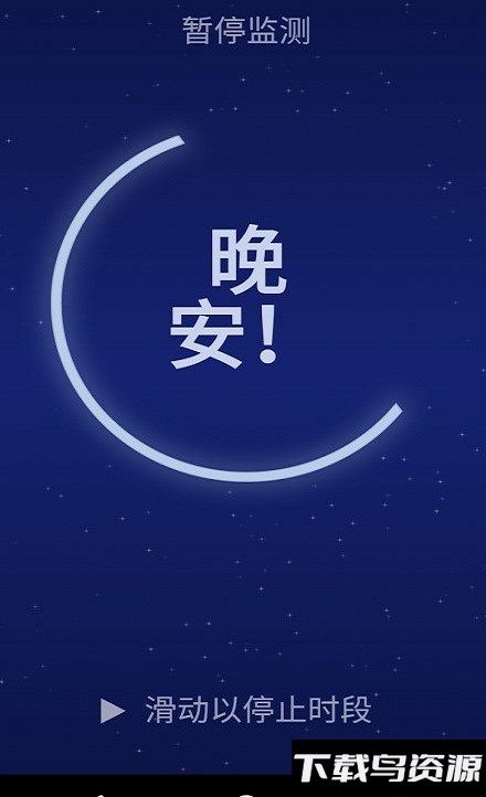 鼾声记录器app最新版截图1