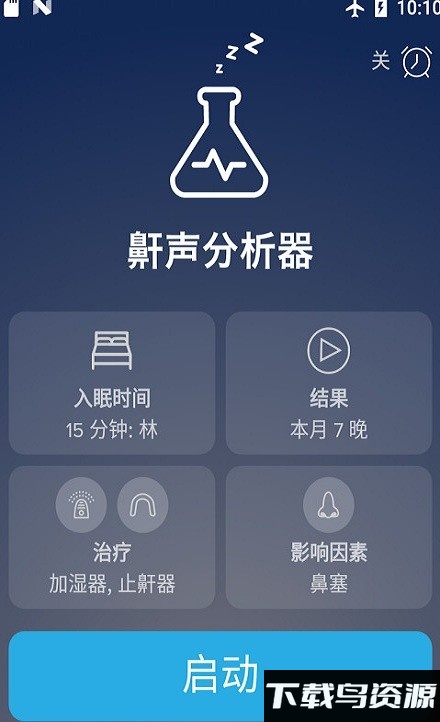 鼾声记录器app最新版截图3